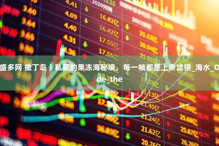 盛多网 撒丁岛丨私藏的果冻海秘境，每一帧都是上帝滤镜_海水_Ode_the