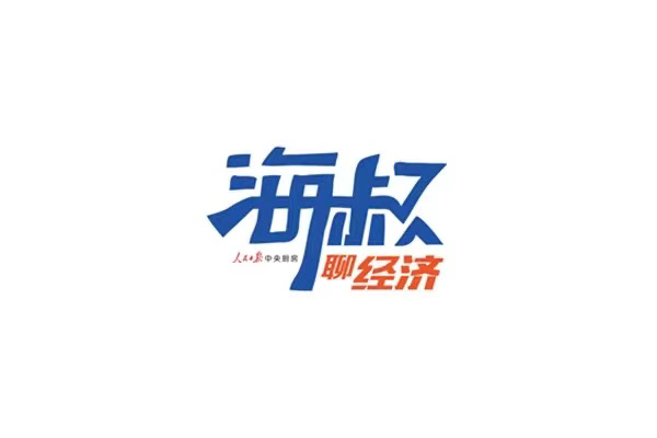 速盈配资 中国不能造的越来越少、能造的越来越好|见证“十四五”