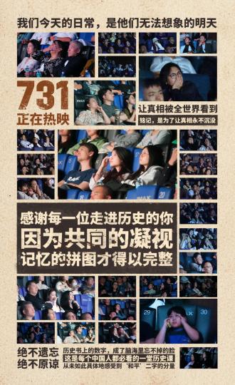 涨8配资 电影《731》累计观影人次突破4000万