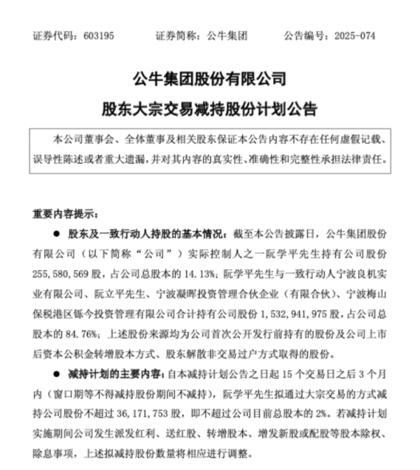申宝策略 海量财经｜市值较高点缩水700亿后 公牛实控人之一再抛16亿减持计划